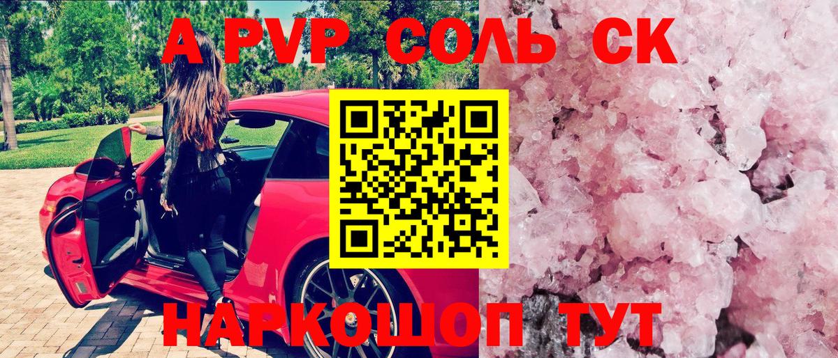 Тихорецк  A PVP Соль  наркошоп  A-PVP СК КРИС  Вход с VPN  Alfa_PVP кристаллы 