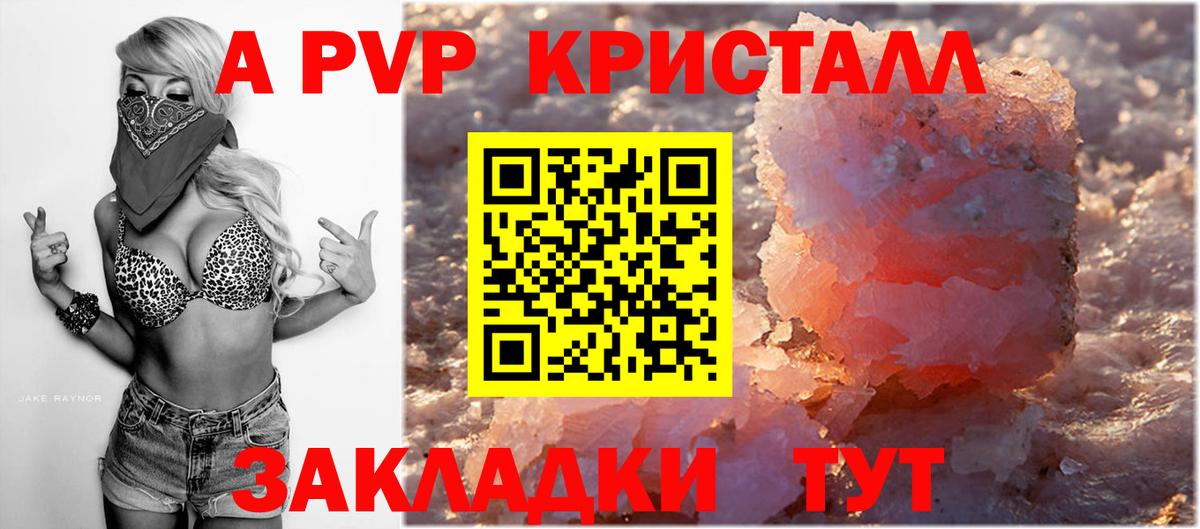 Альфа ПВП крисы CK Тихорецк