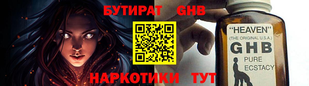 Бутират 99% Тихорецк