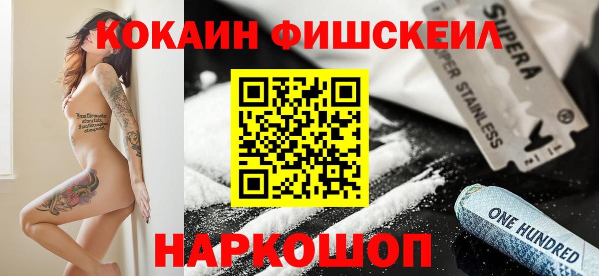 Cocaine Fish Scale Тихорецк