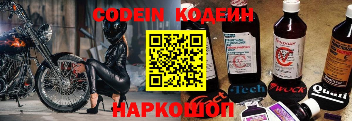 Кодеиновый сироп Lean Purple Drank Тихорецк