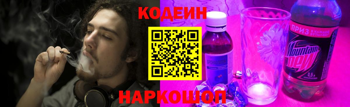 Кодеин Purple Drank  где купить наркоту  Тихорецк  Кодеиновый сироп Lean напиток Lean (лин)  Вход с VPN 