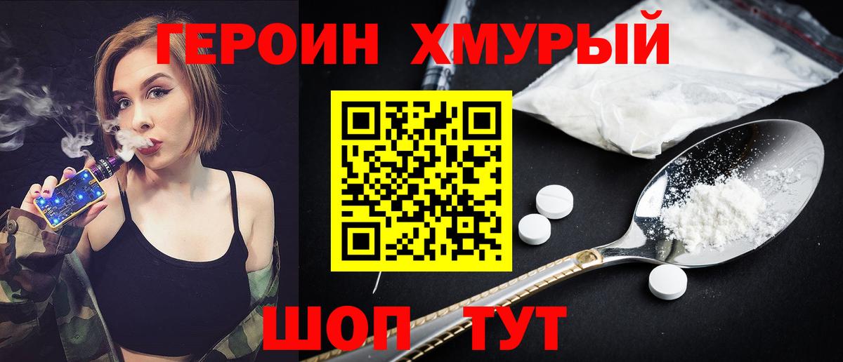 Тихорецк  Героин хмурый  Вход с VPN 