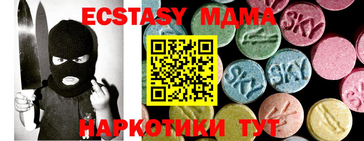 МДМА  MDMA Molly  Вход с VPN  Тихорецк  MDMA Molly 