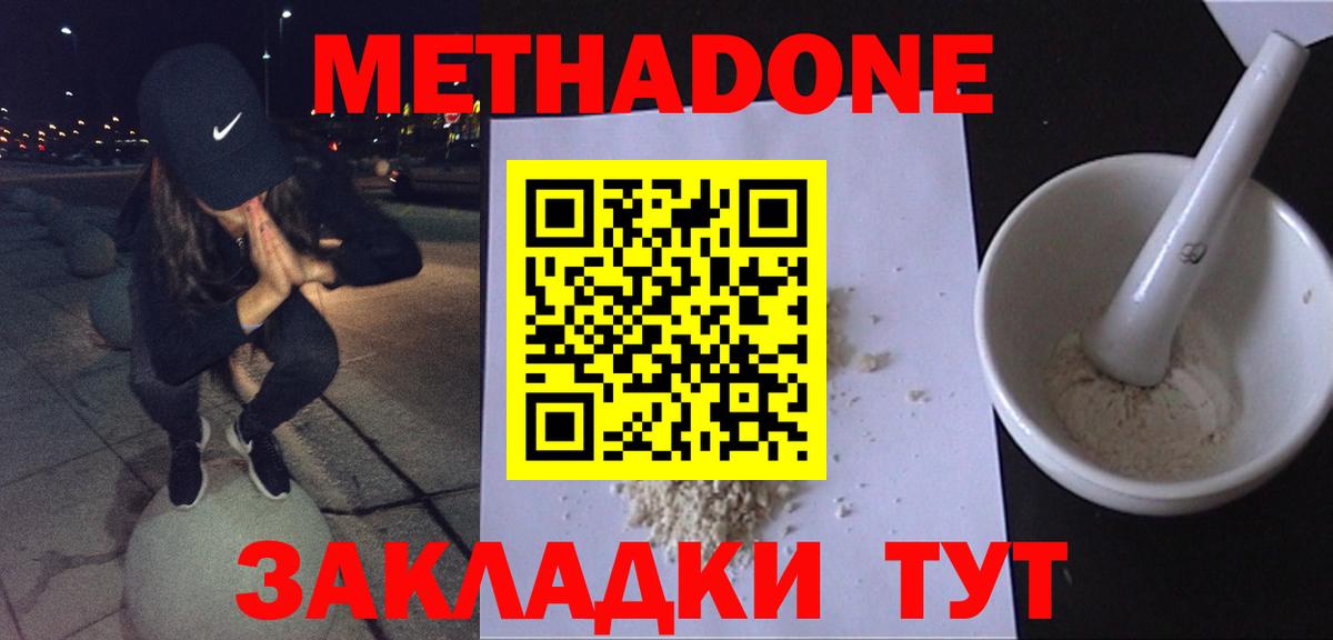 Метадон кристалл Тихорецк